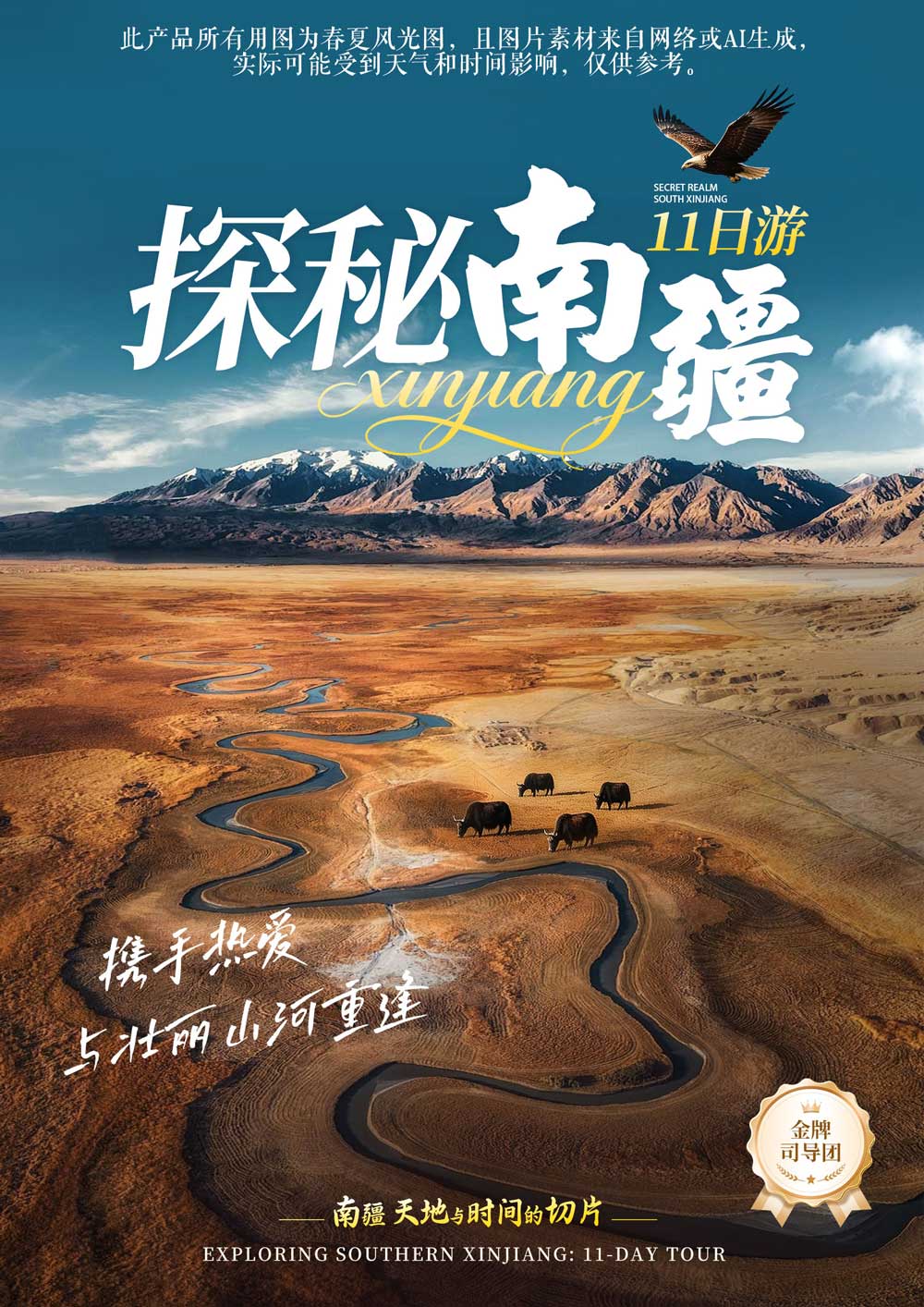 探秘南疆 探秘南疆