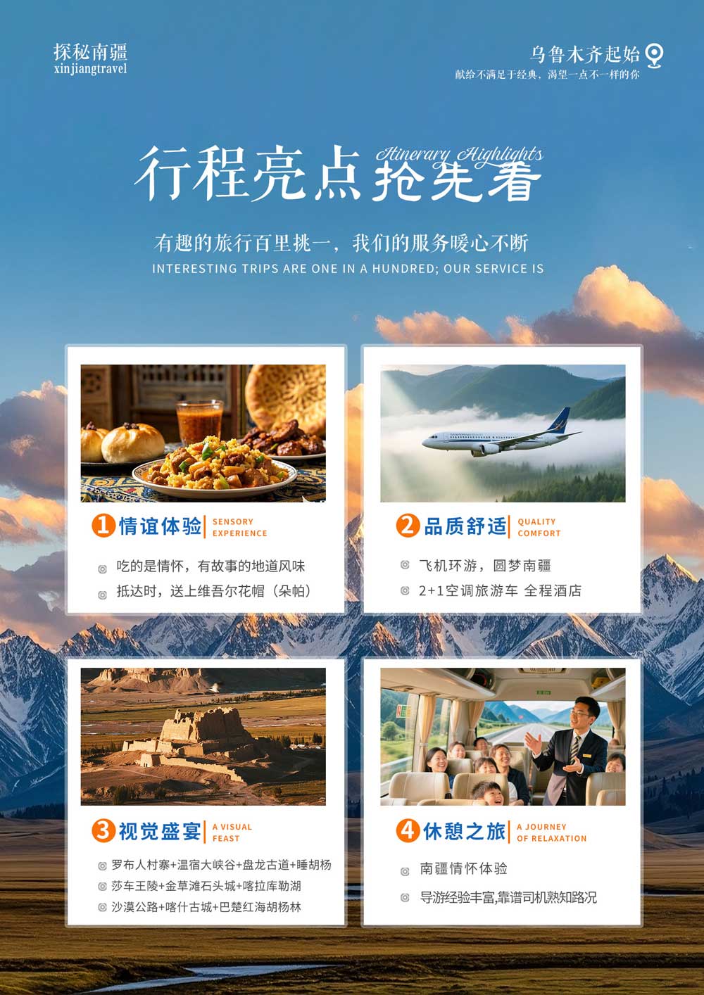 探秘南疆 探秘南疆