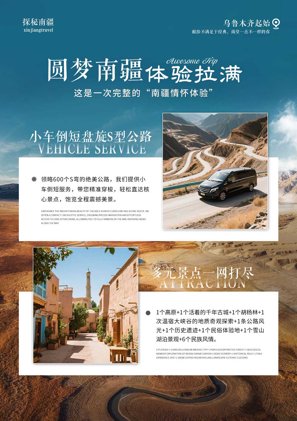 探秘南疆 探秘南疆