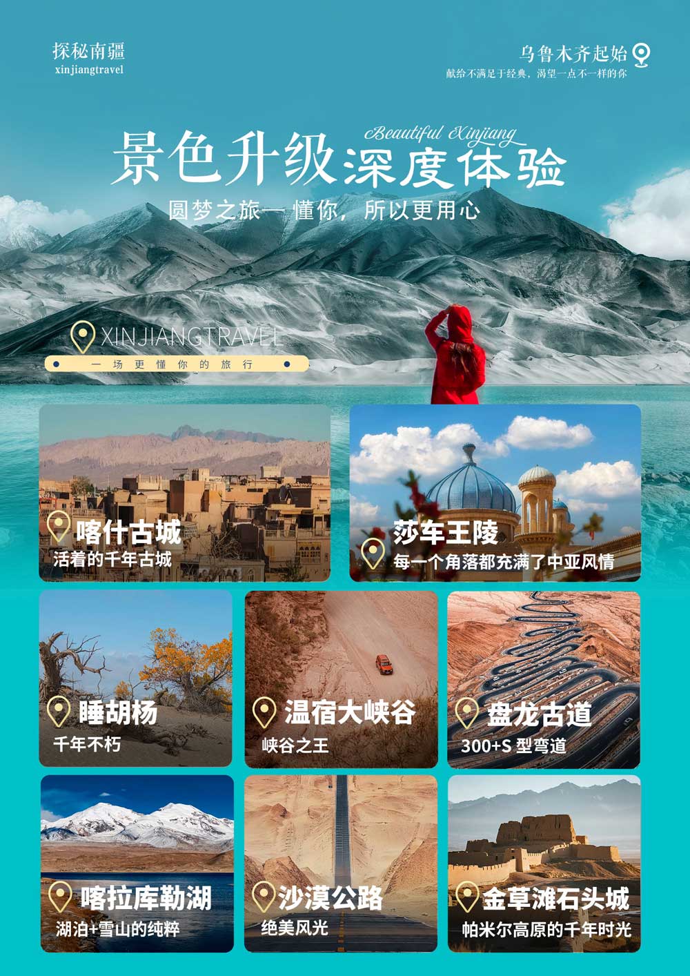 探秘南疆 探秘南疆