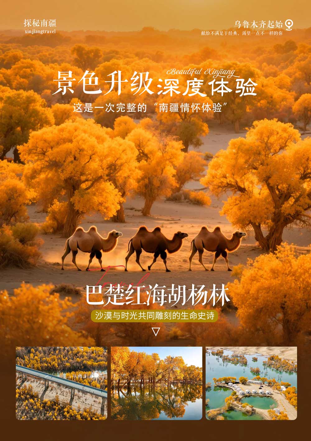 探秘南疆 探秘南疆
