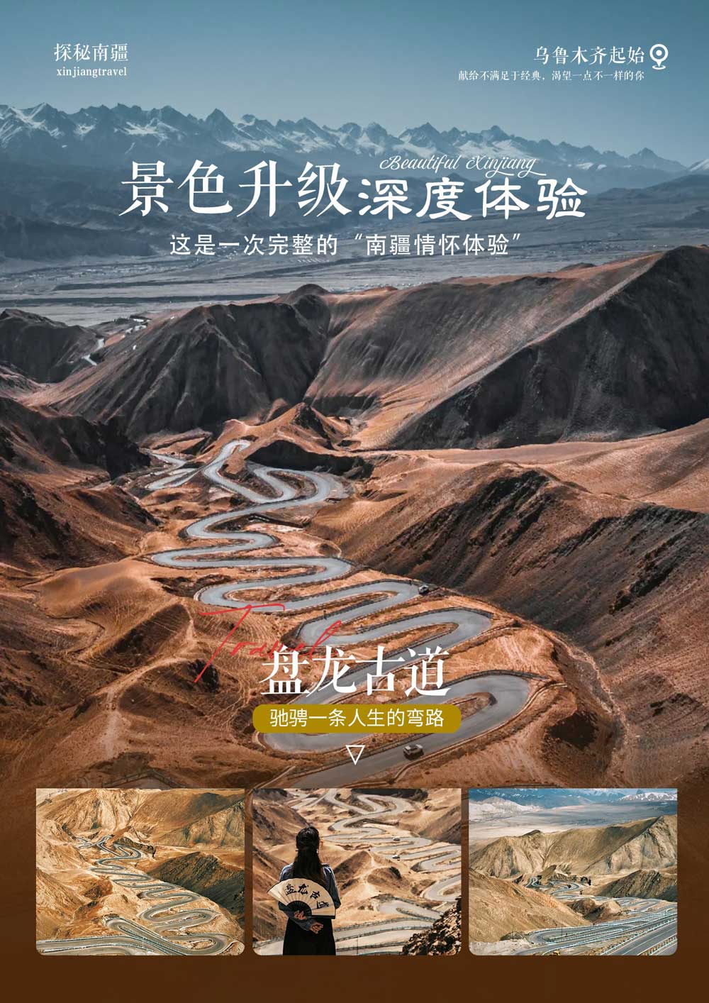 探秘南疆 探秘南疆