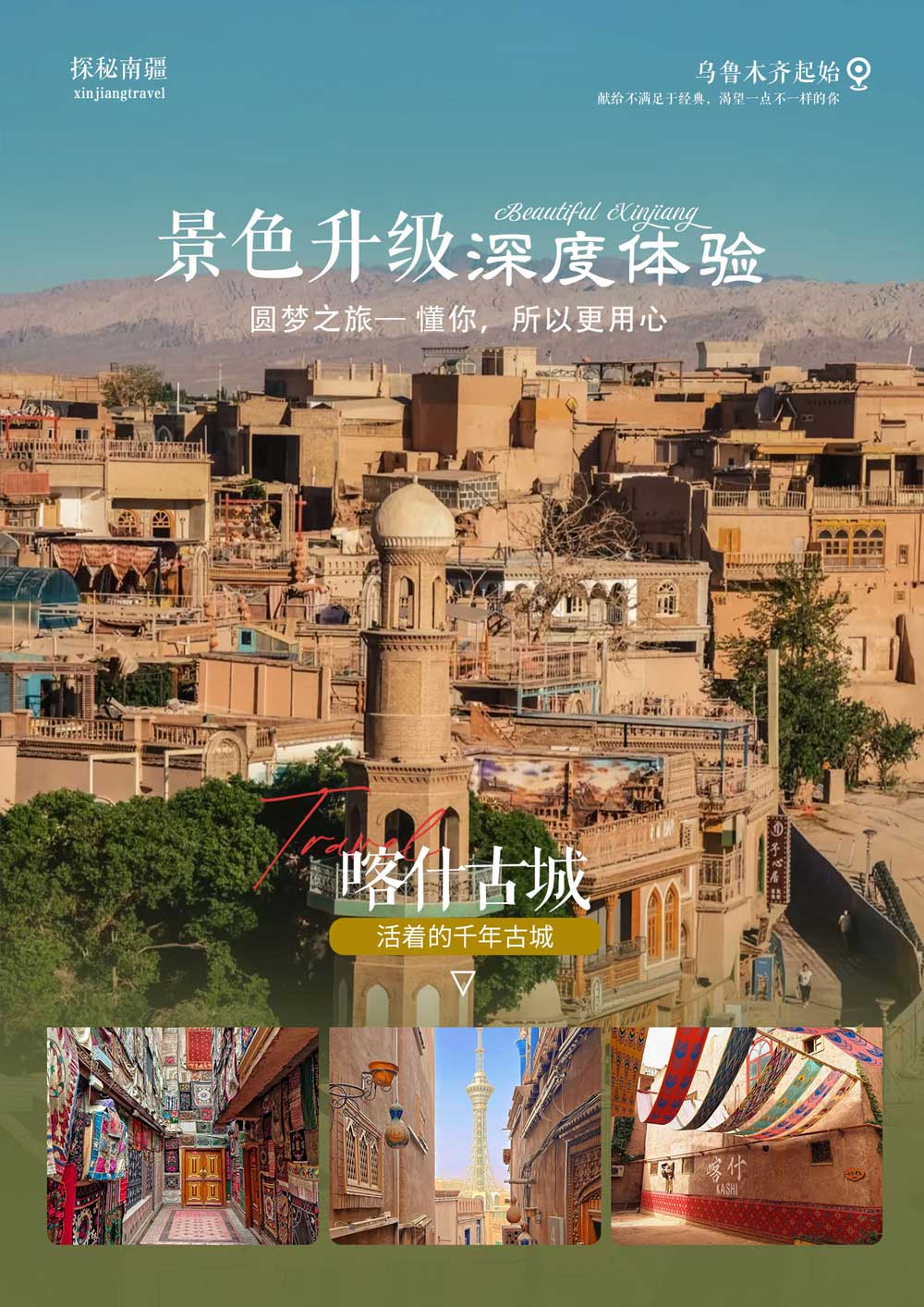 探秘南疆 探秘南疆