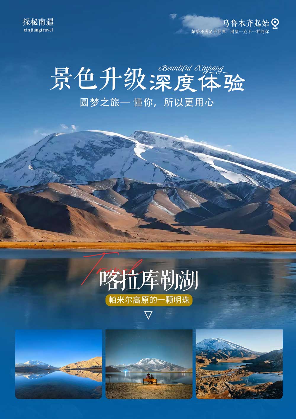 探秘南疆 探秘南疆