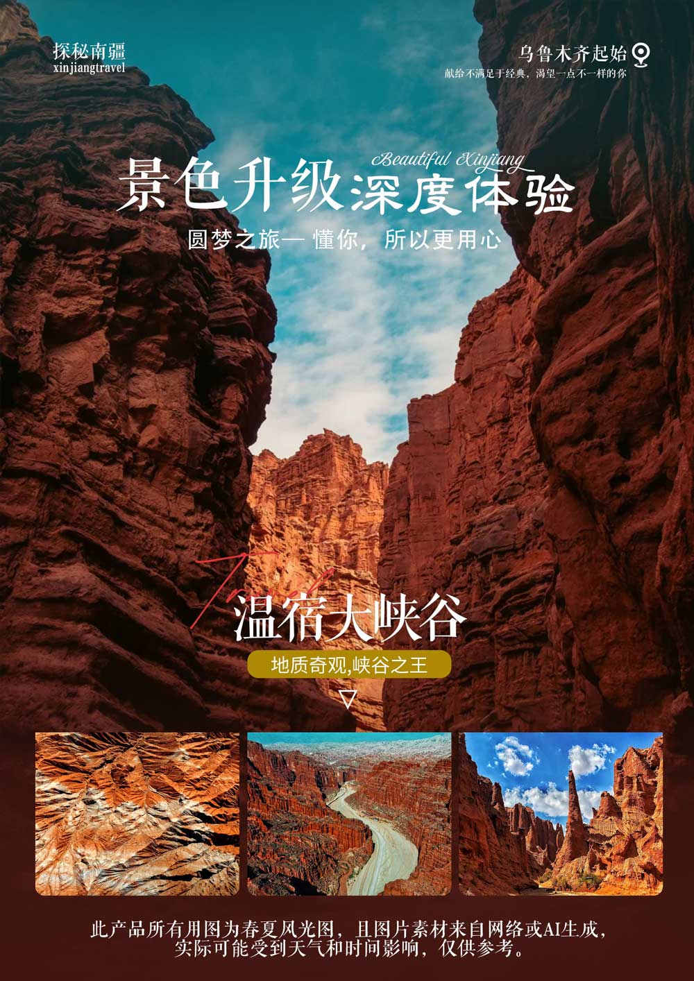 探秘南疆 探秘南疆