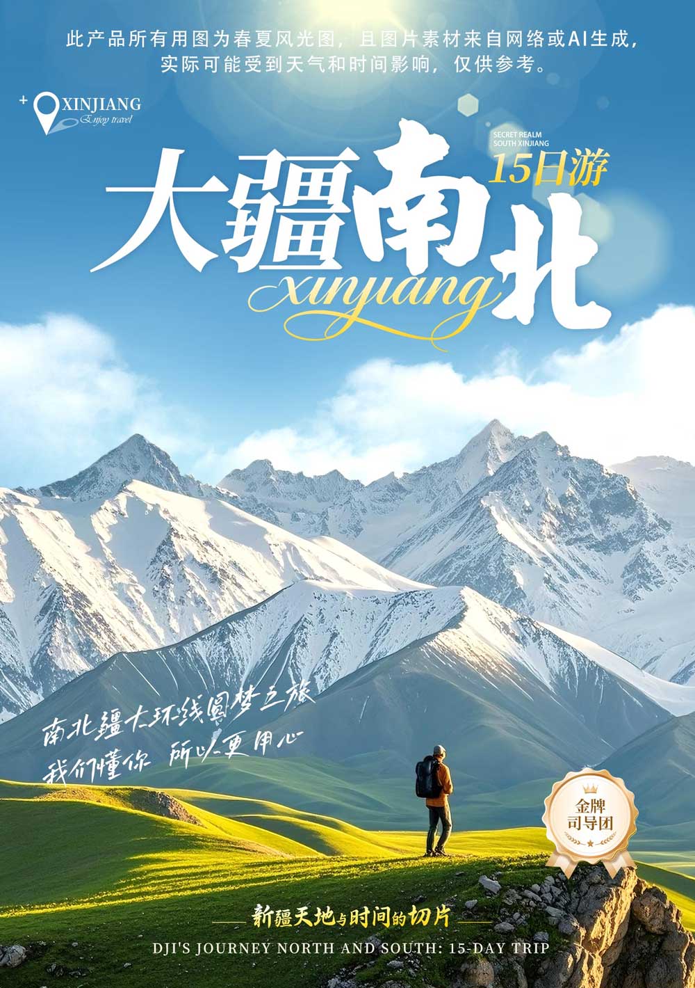 大疆南北 大疆南北