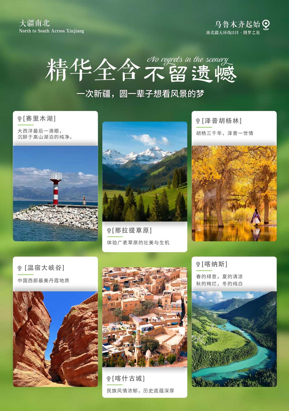 大疆南北 大疆南北