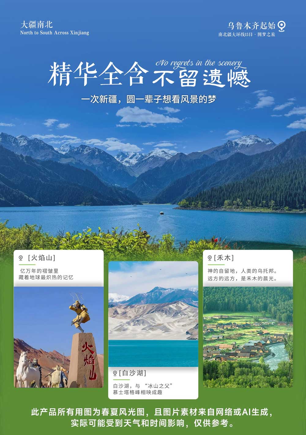 大疆南北 大疆南北