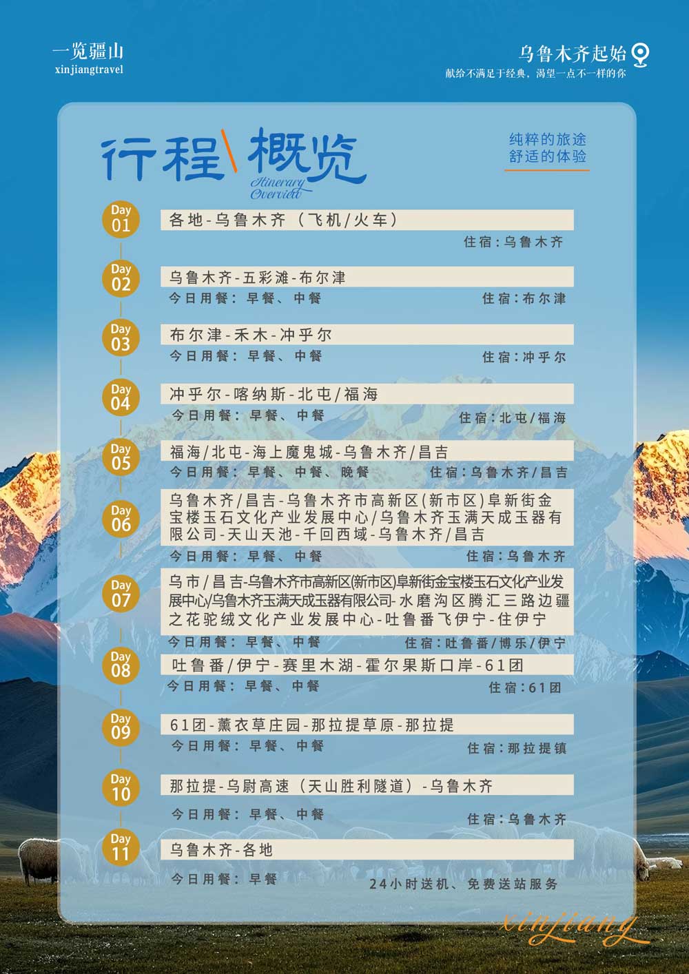 一揽疆山 一揽疆山