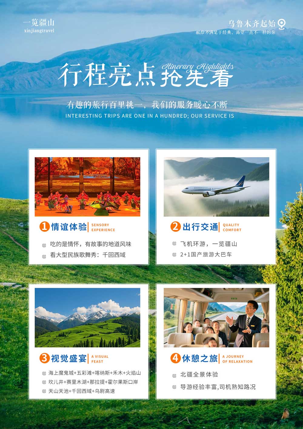 一揽疆山 一揽疆山