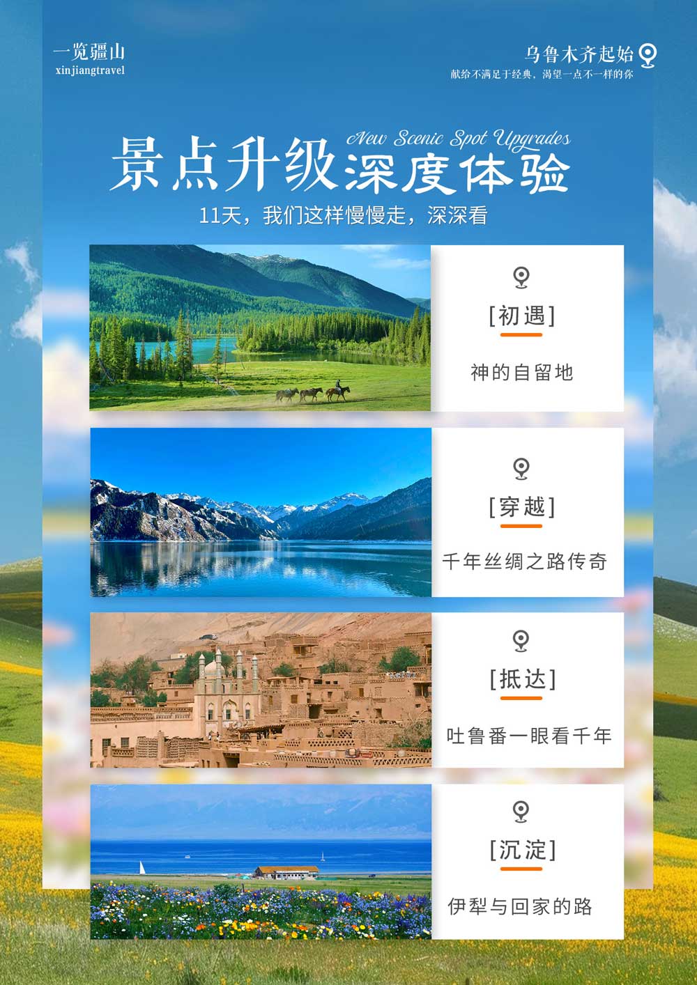 一揽疆山 一揽疆山