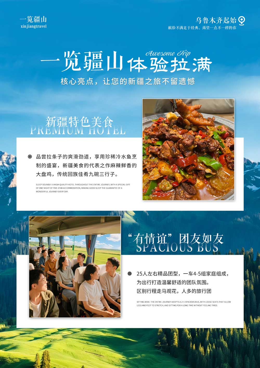 一揽疆山 一揽疆山
