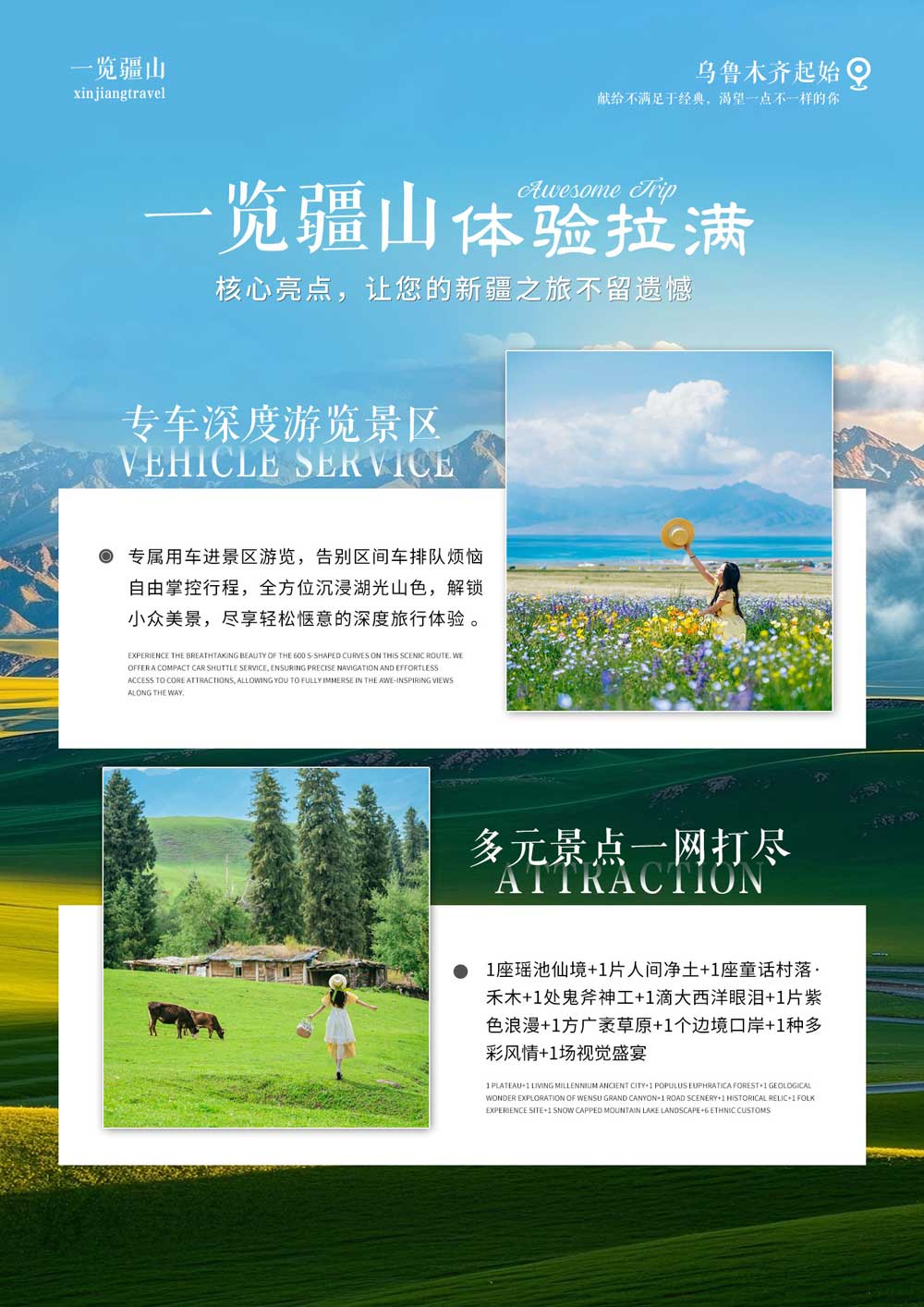 一揽疆山 一揽疆山
