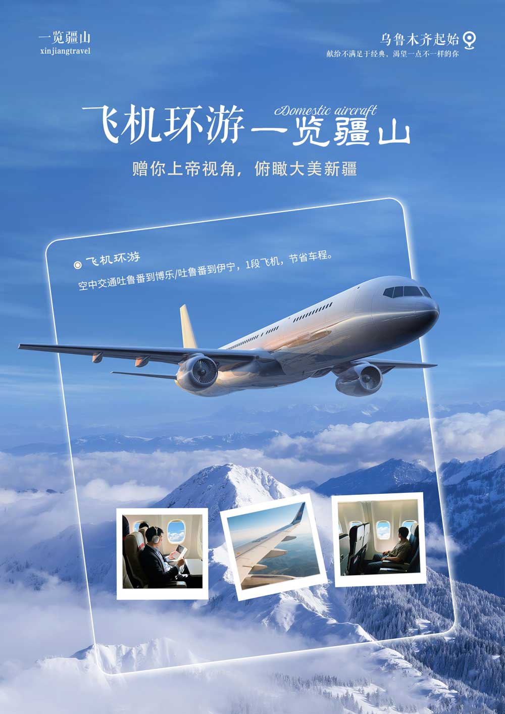 一揽疆山 一揽疆山