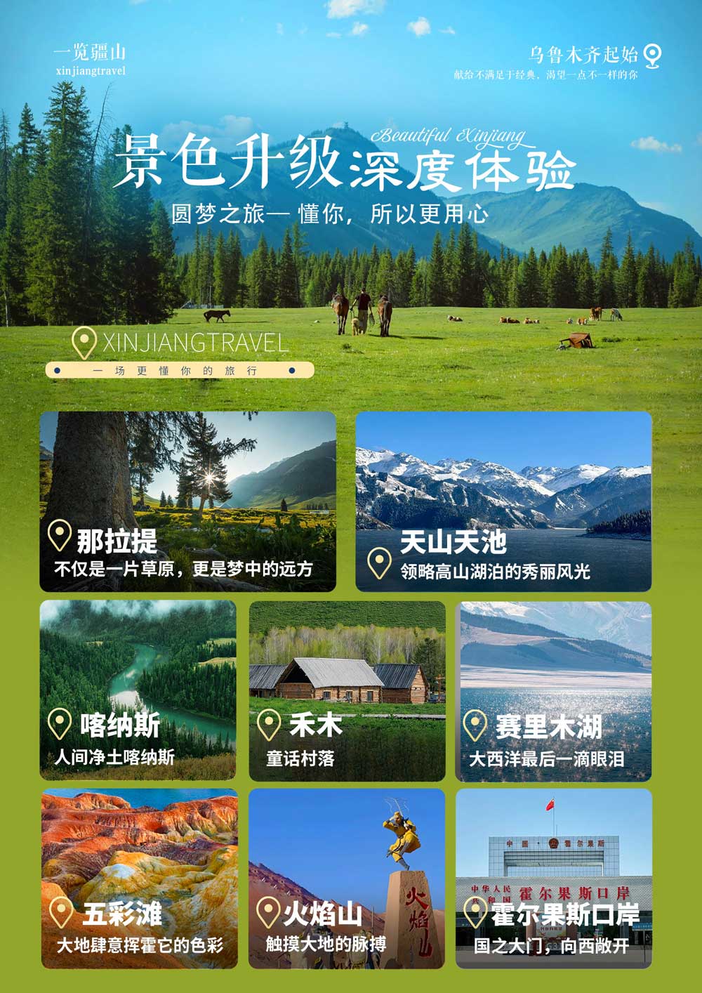 一揽疆山 一揽疆山