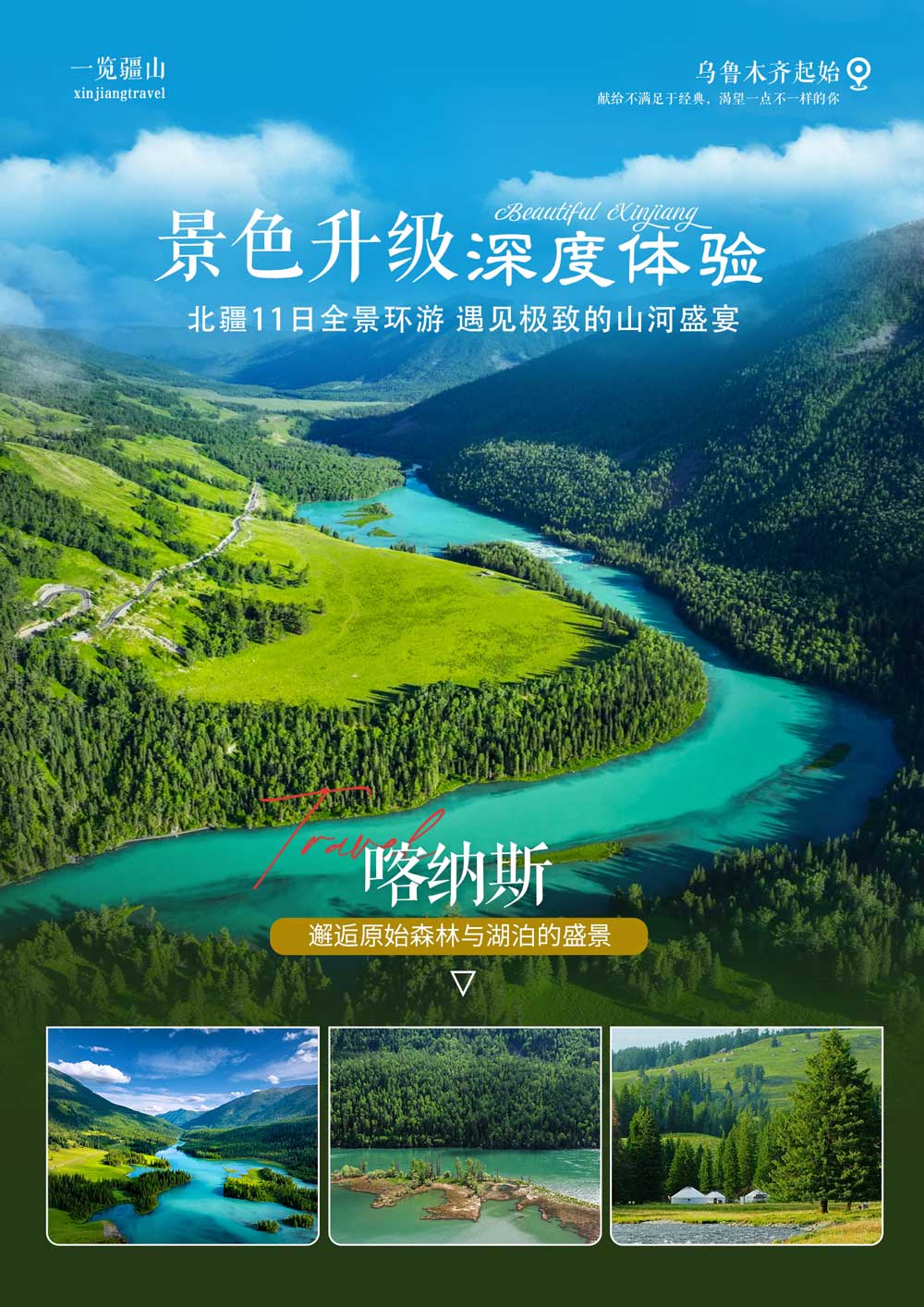 一揽疆山 一揽疆山