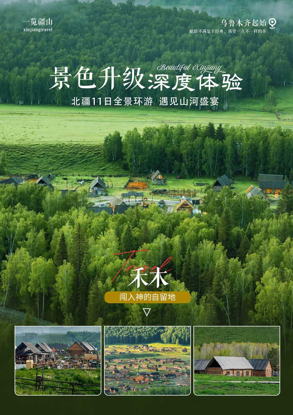 一揽疆山 一揽疆山