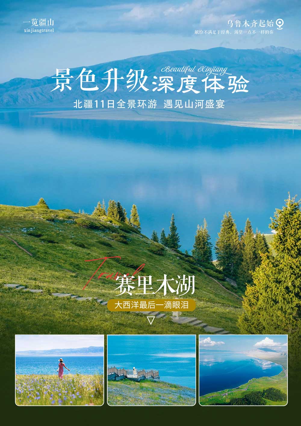 一揽疆山 一揽疆山