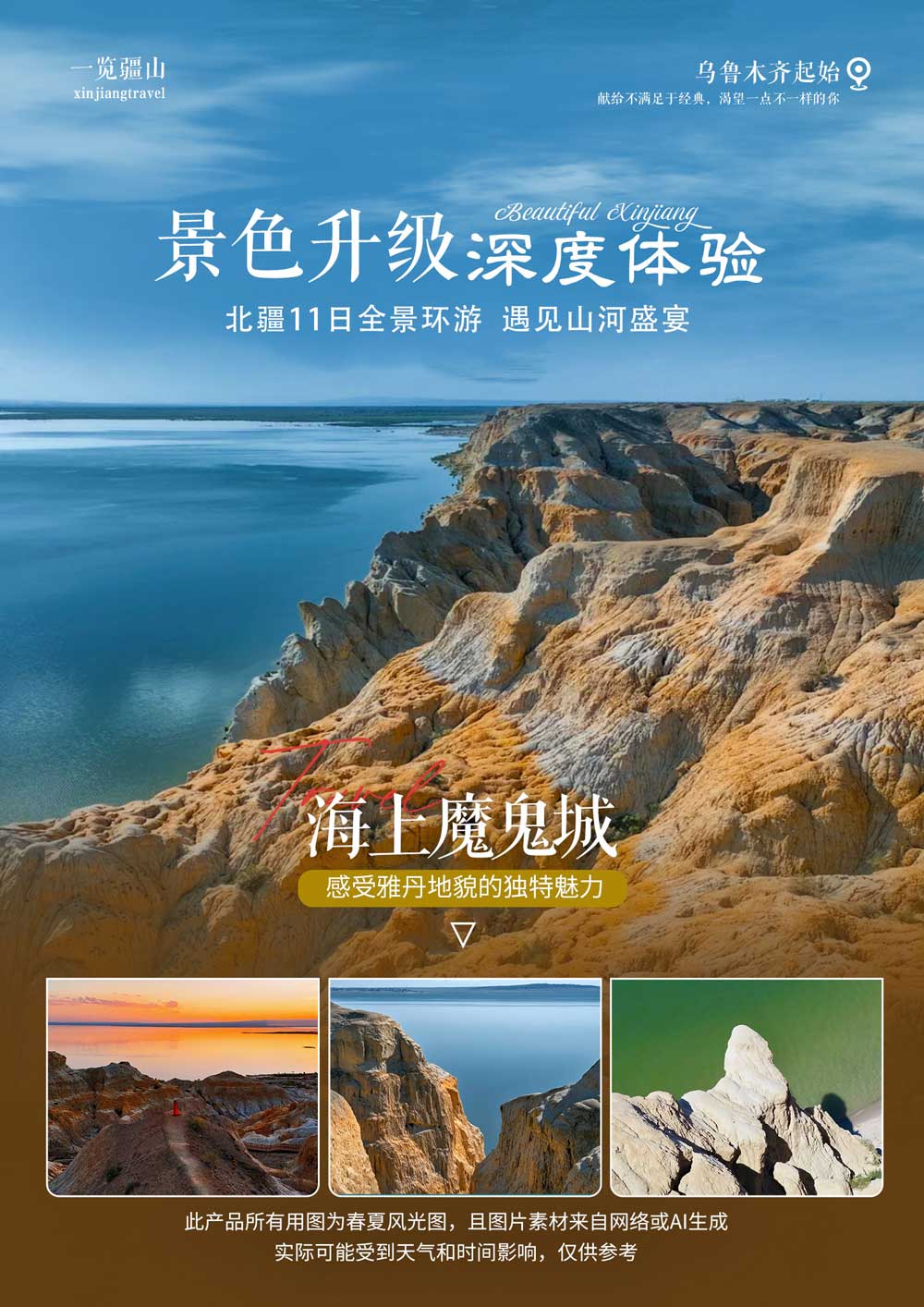 一揽疆山 一揽疆山