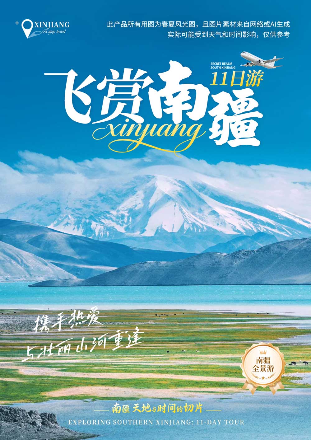 飞赏南疆 飞赏南疆