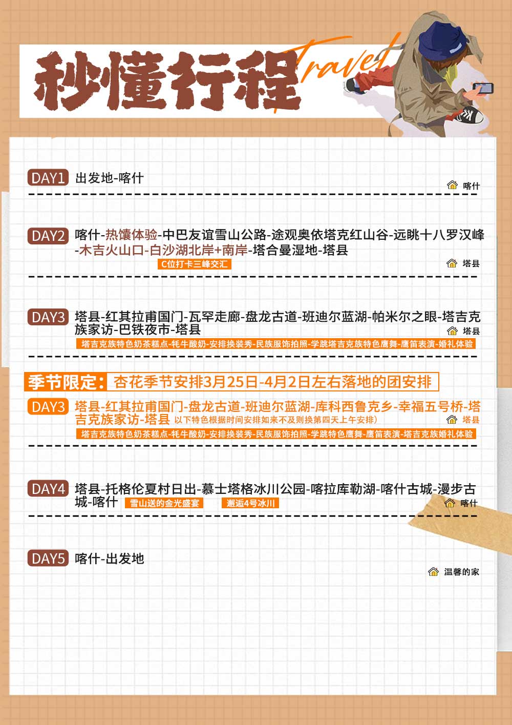 嗨游南疆5日 嗨游南疆5日
