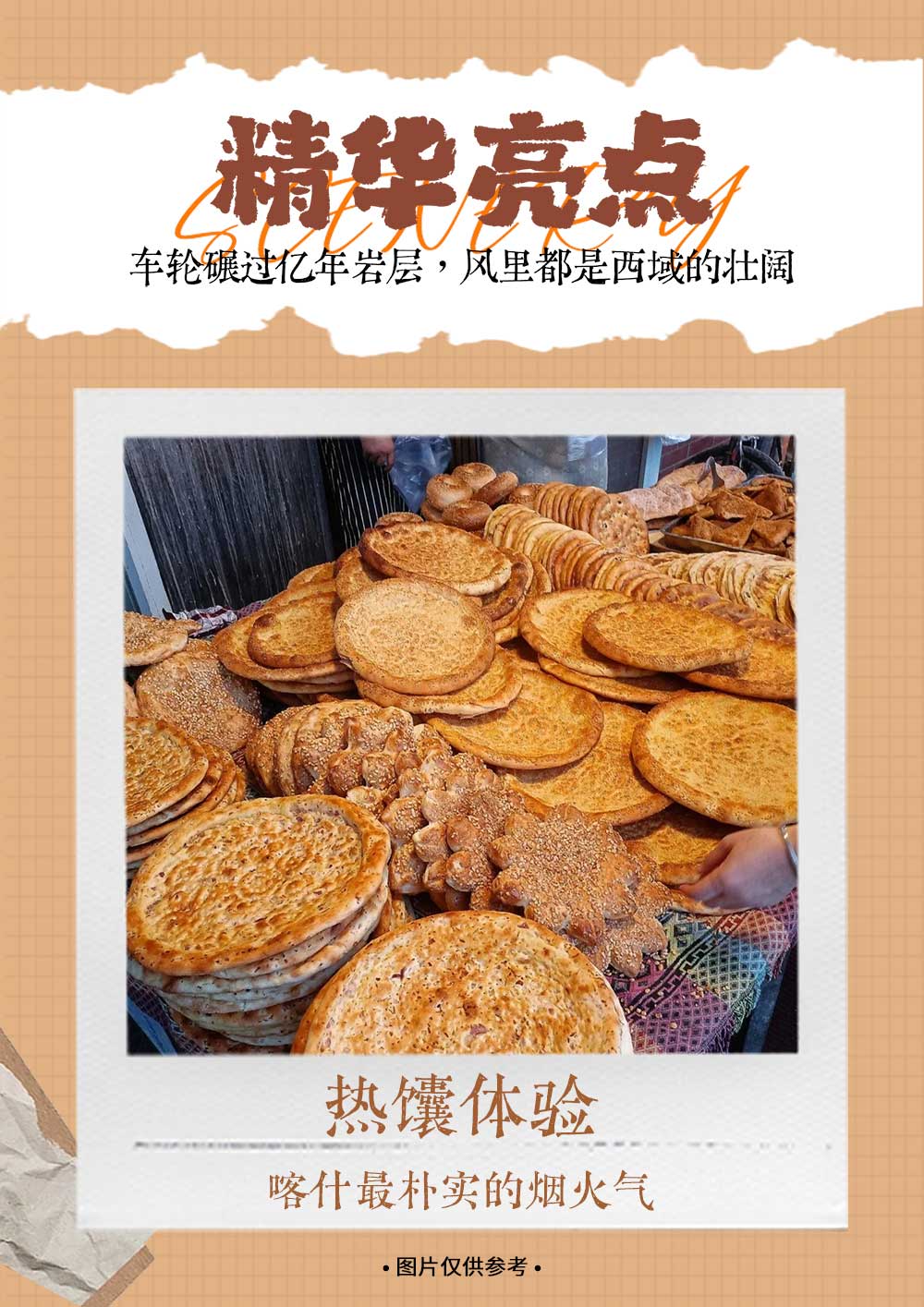 嗨游南疆5日 嗨游南疆5日