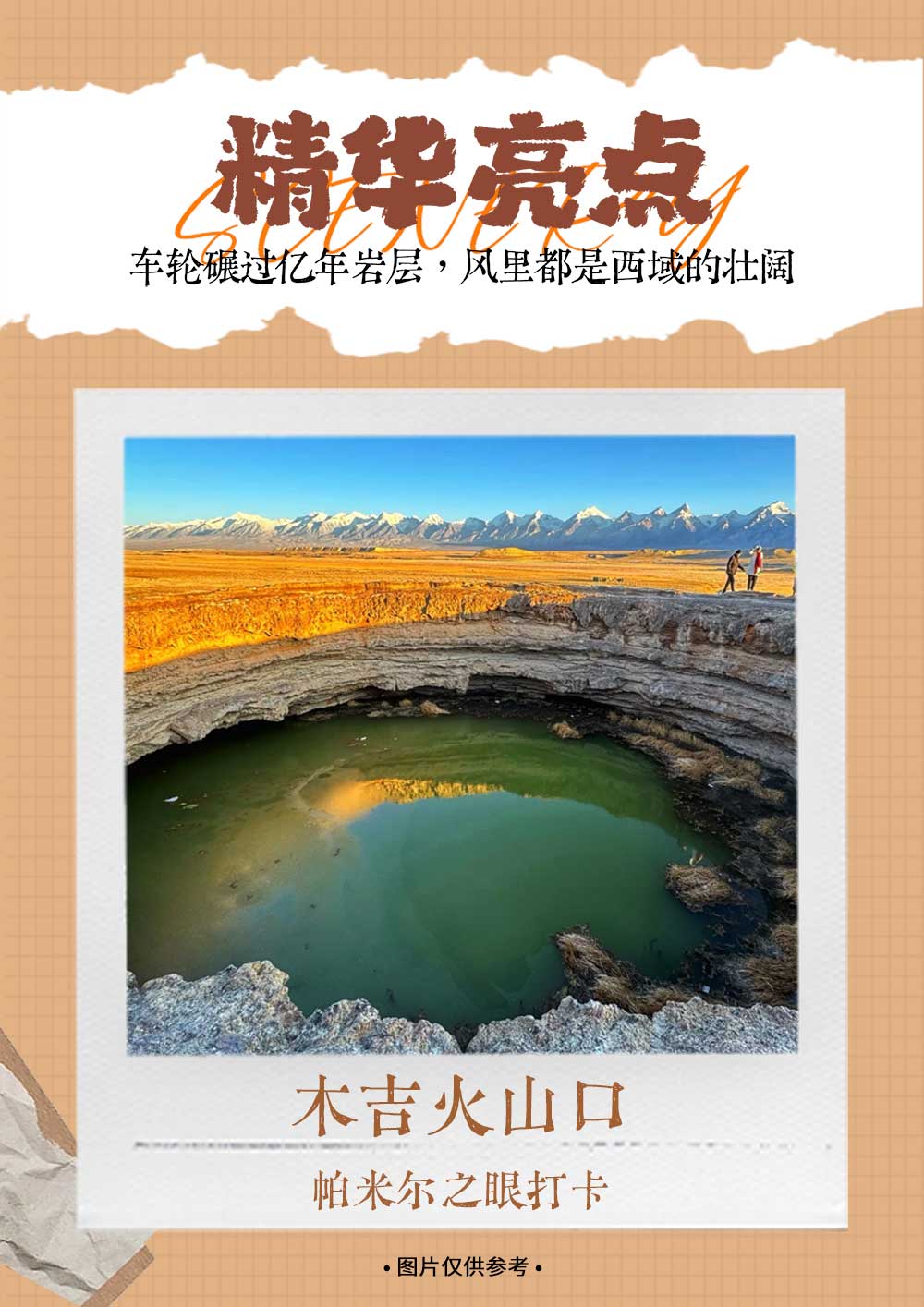 嗨游南疆5日 嗨游南疆5日