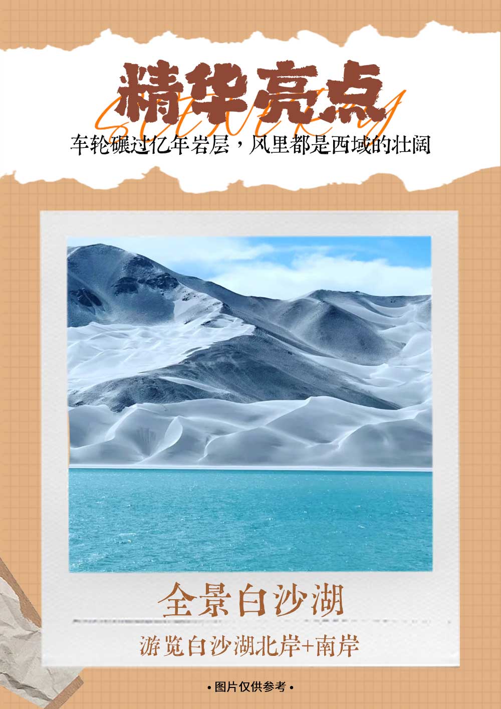 嗨游南疆5日 嗨游南疆5日