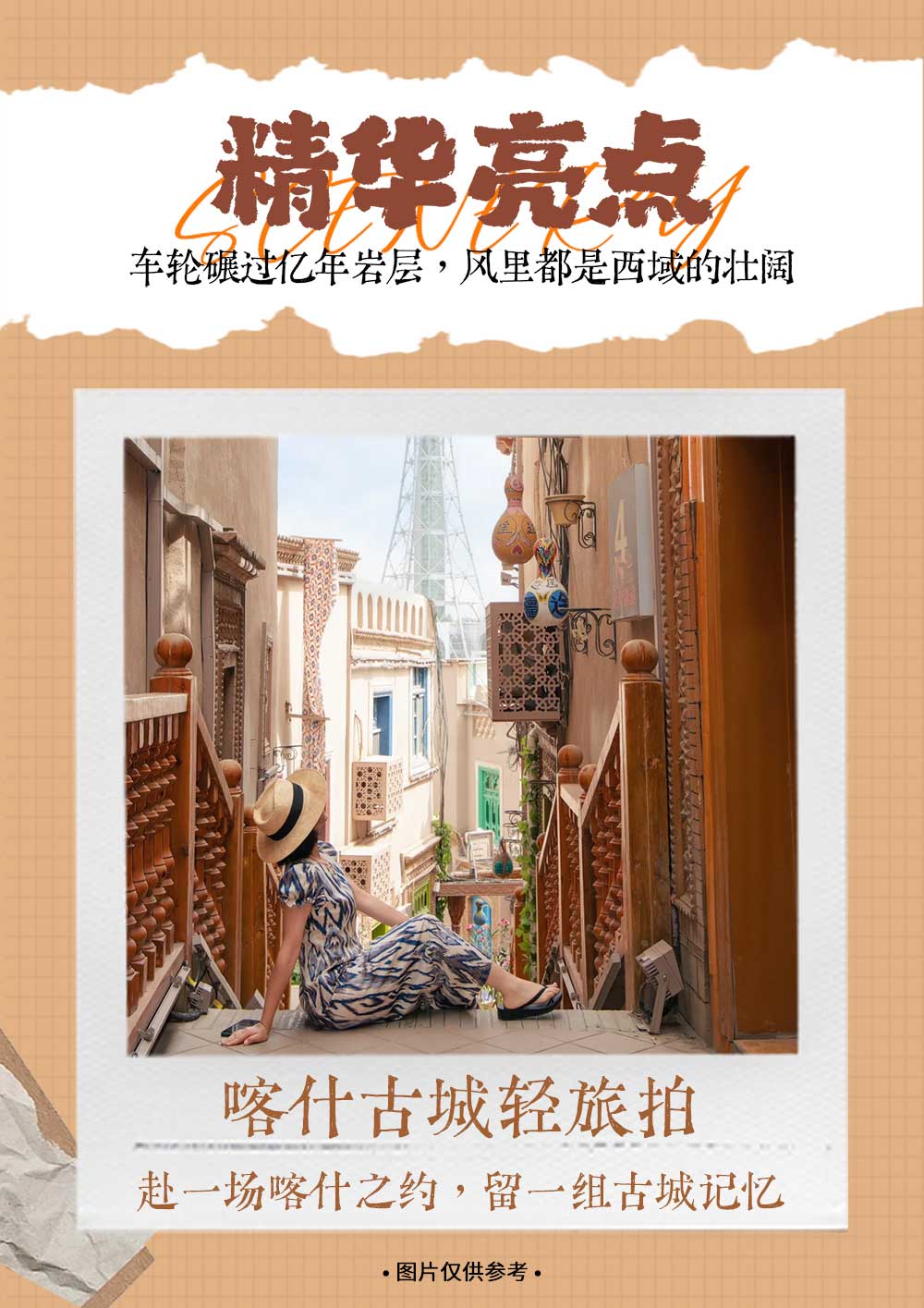 嗨游南疆5日 嗨游南疆5日
