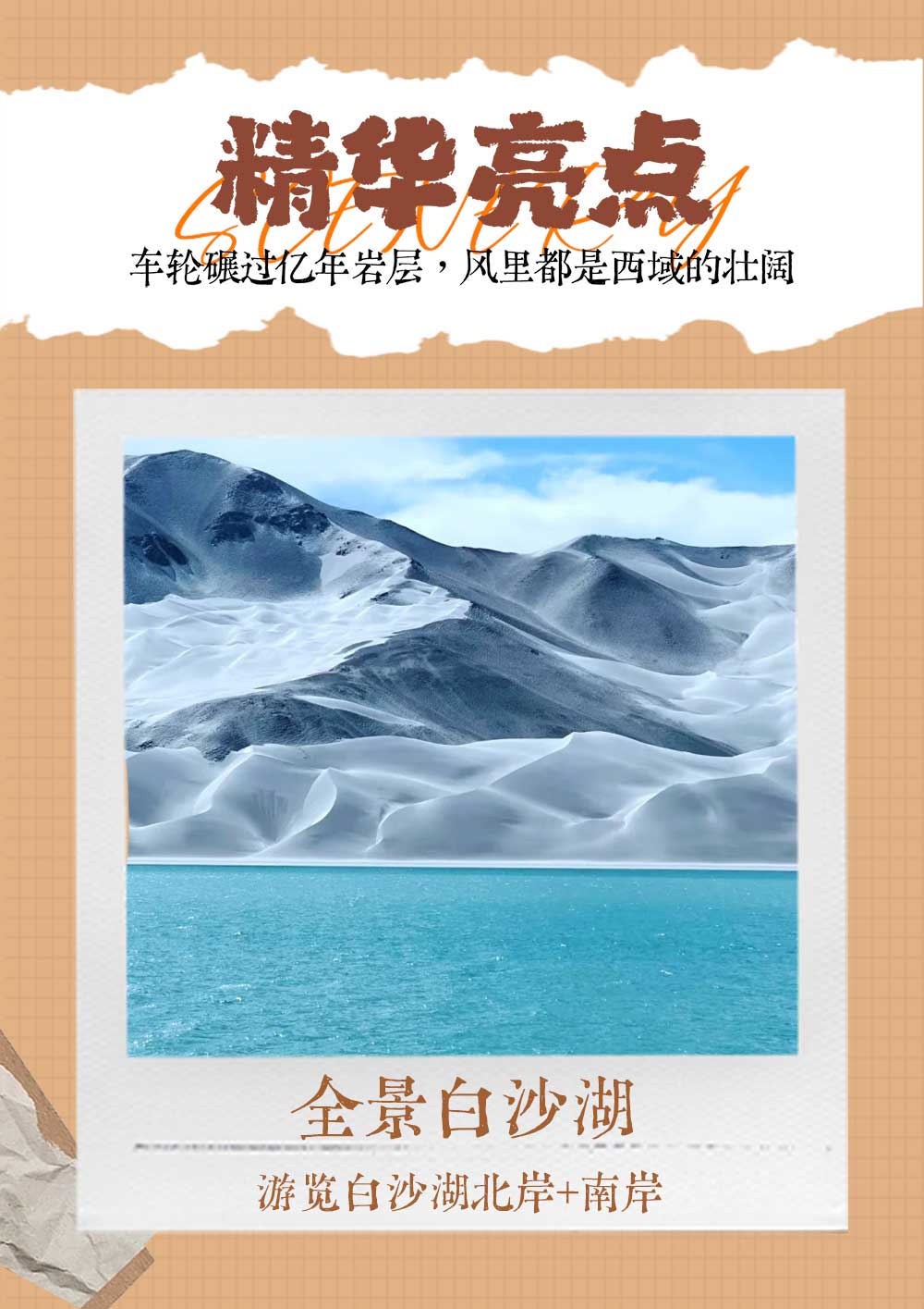 嗨游南疆6日 嗨游南疆6日