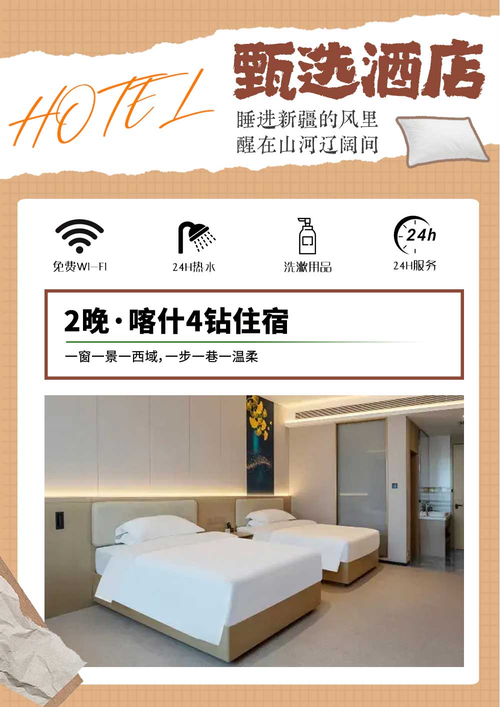 嗨游南疆6日 嗨游南疆6日