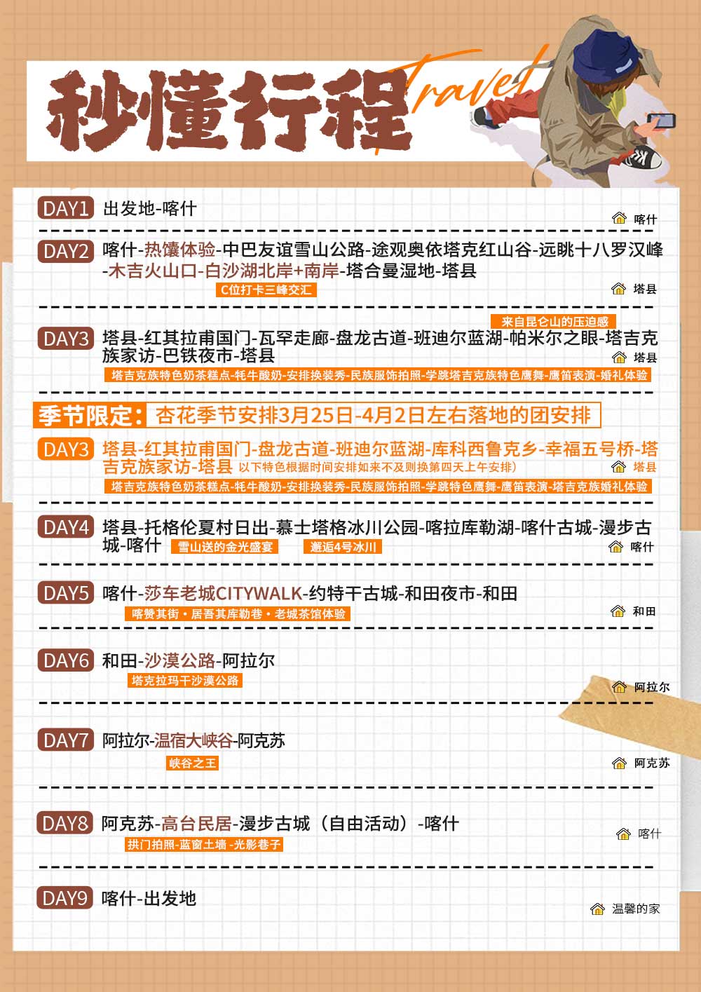 爱在帕米尔 爱在帕米尔
