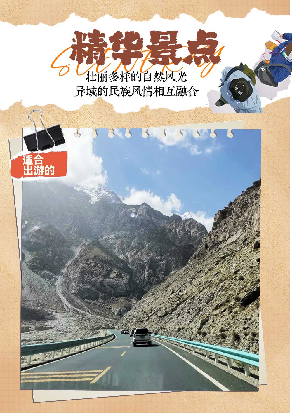爱在帕米尔 爱在帕米尔