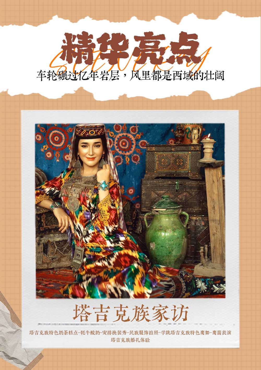 爱在帕米尔 爱在帕米尔