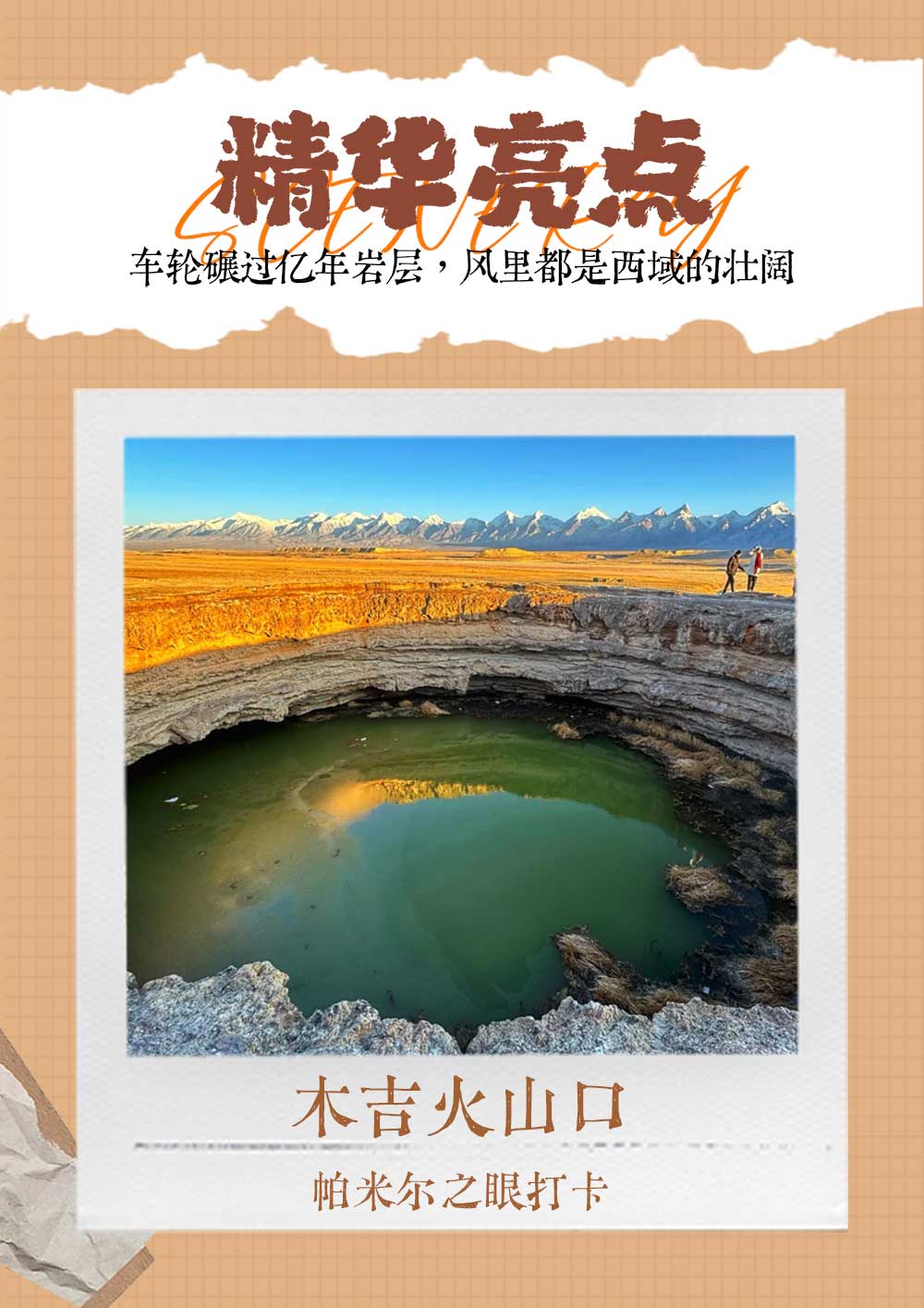 爱在帕米尔 爱在帕米尔