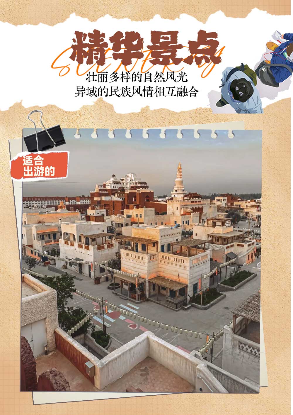 爱在帕米尔 爱在帕米尔