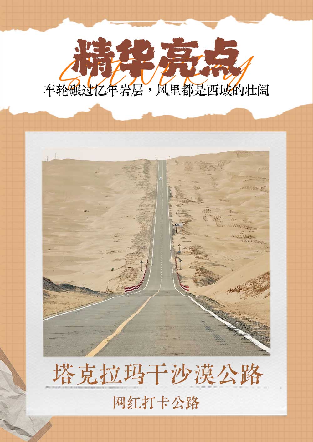 爱在帕米尔 爱在帕米尔
