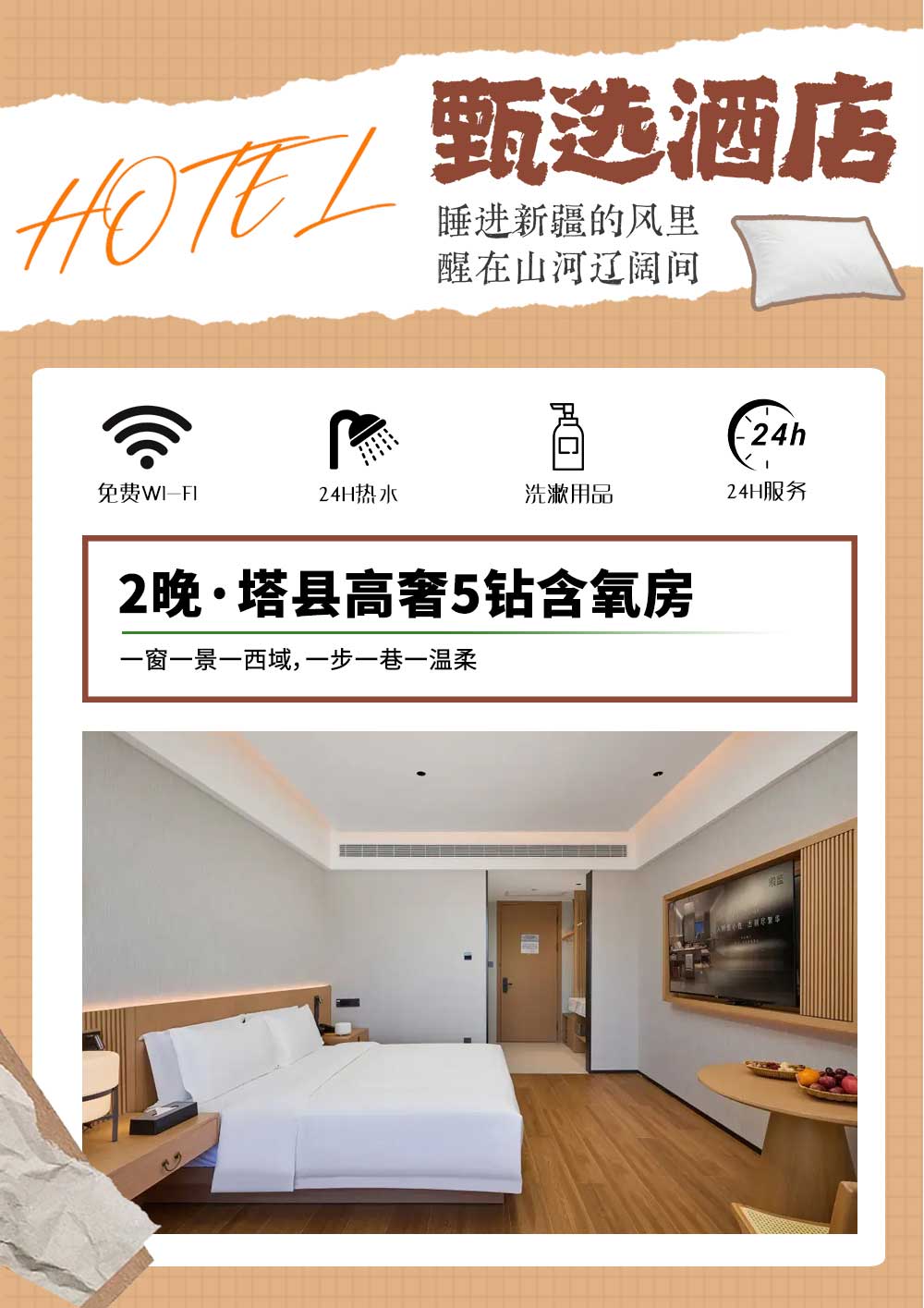 爱在帕米尔 爱在帕米尔