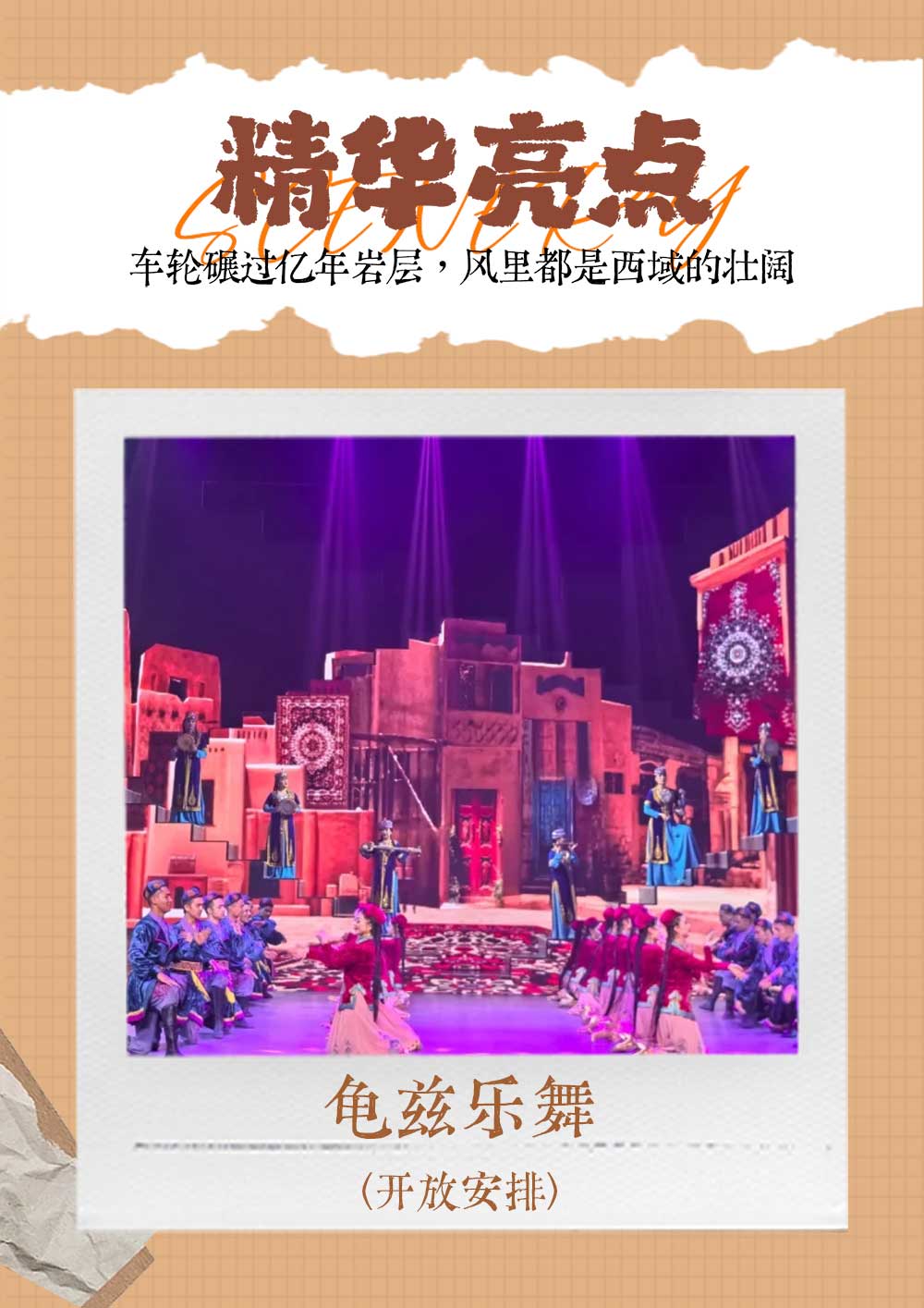 南疆秘境豪华舱 南疆秘境豪华舱