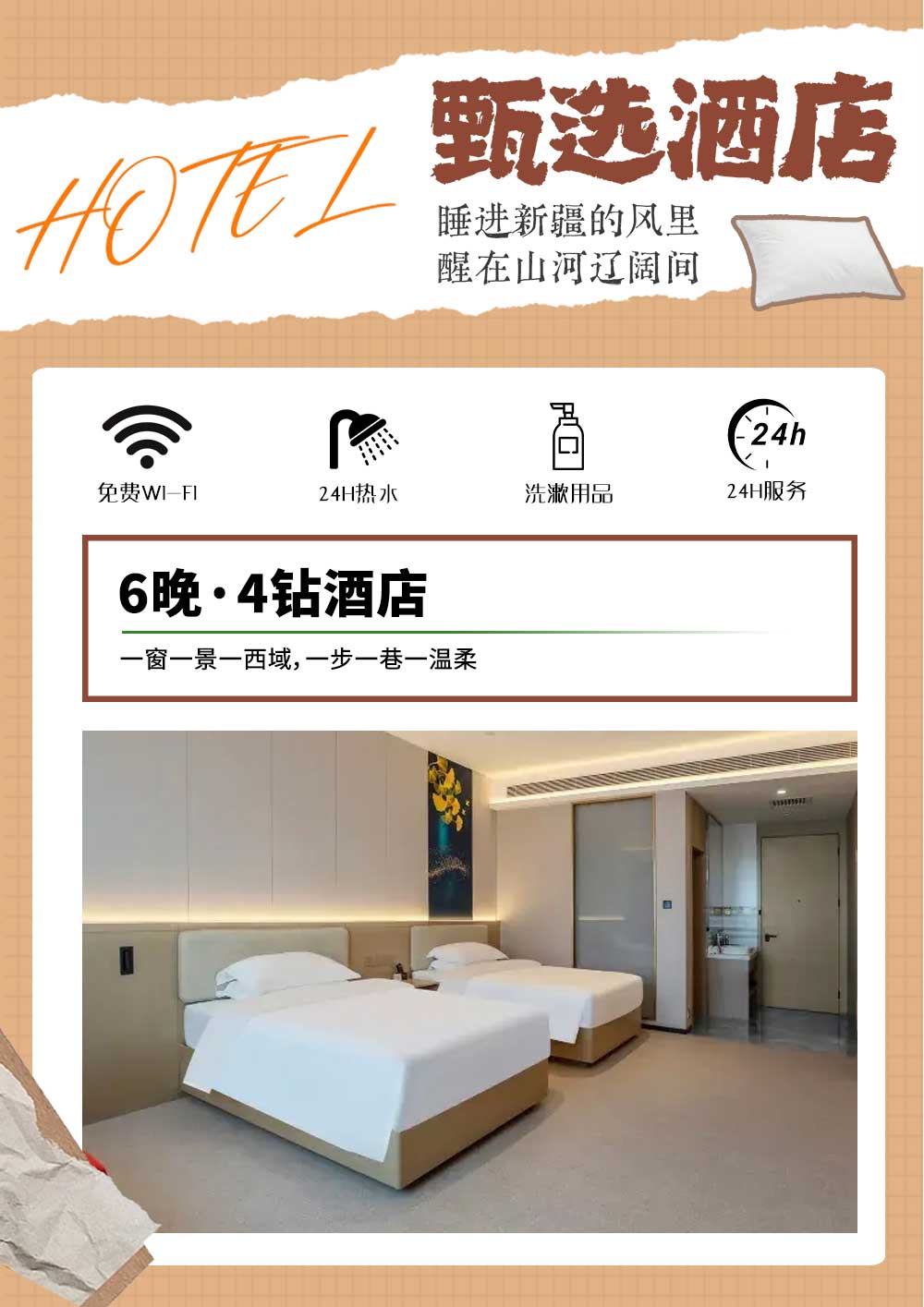 南疆秘境豪华舱 南疆秘境豪华舱
