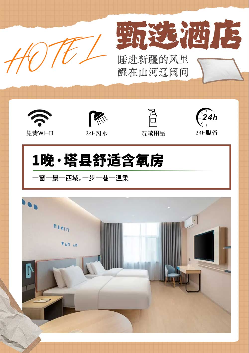 南疆秘境豪华舱 南疆秘境豪华舱
