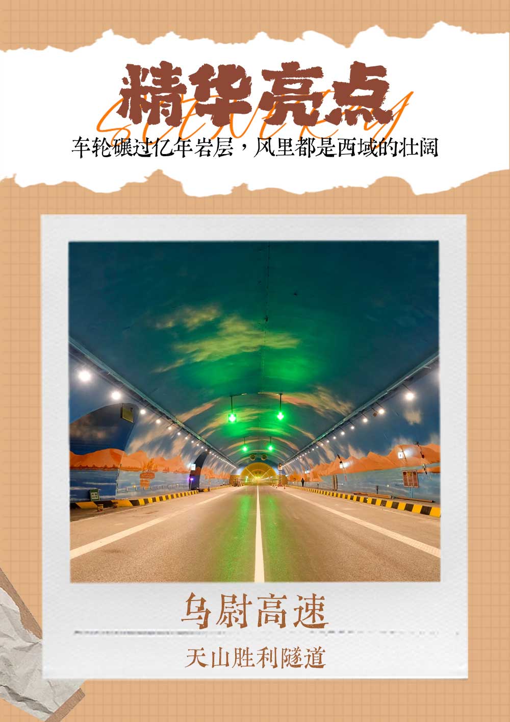 全景南疆10日 全景南疆10日