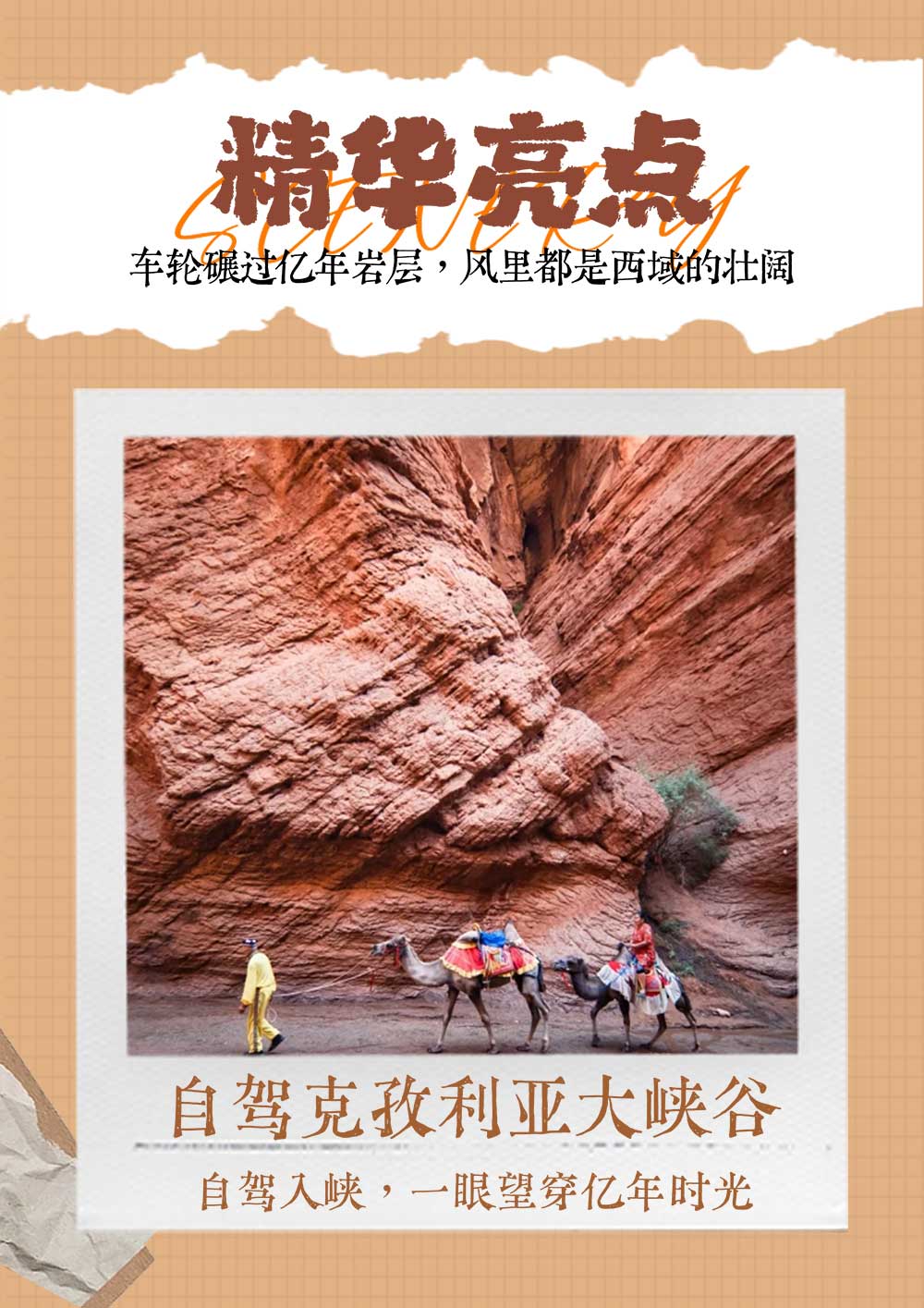 全景南疆10日 全景南疆10日