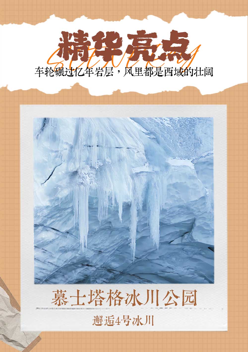 全景南疆10日 全景南疆10日